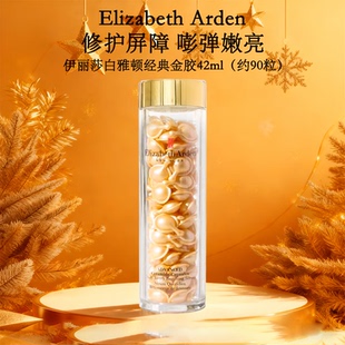 【百补90金胶】伊丽莎白雅顿金胶焕活金胶精华油紧致保湿次抛胶囊