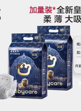babycare纸尿裤狮子王国bbc新生婴儿初生nb码超薄透气尿不湿皇室S