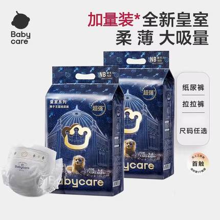 babycare纸尿裤狮子王国bbc新生婴儿初生nb码超薄透气尿不湿皇室S
