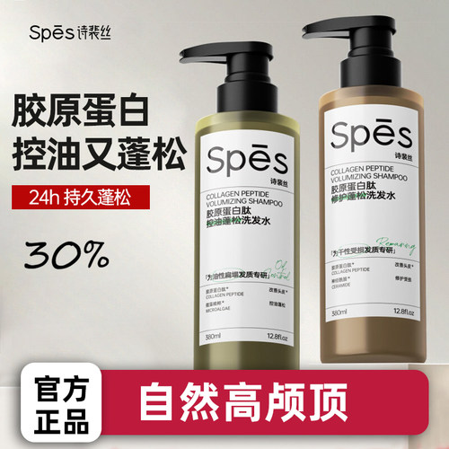 spes诗裴丝洗发水蓬蓬瓶小样多肽精华蓬松修护洗头水旅行装洗发露