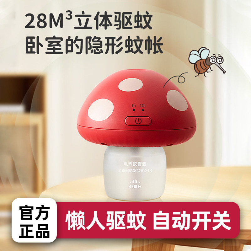 绿鼻子蘑菇驱蚊器蚊香液无味室内夏季补充驱蚊液驱蚊电热蚊香液