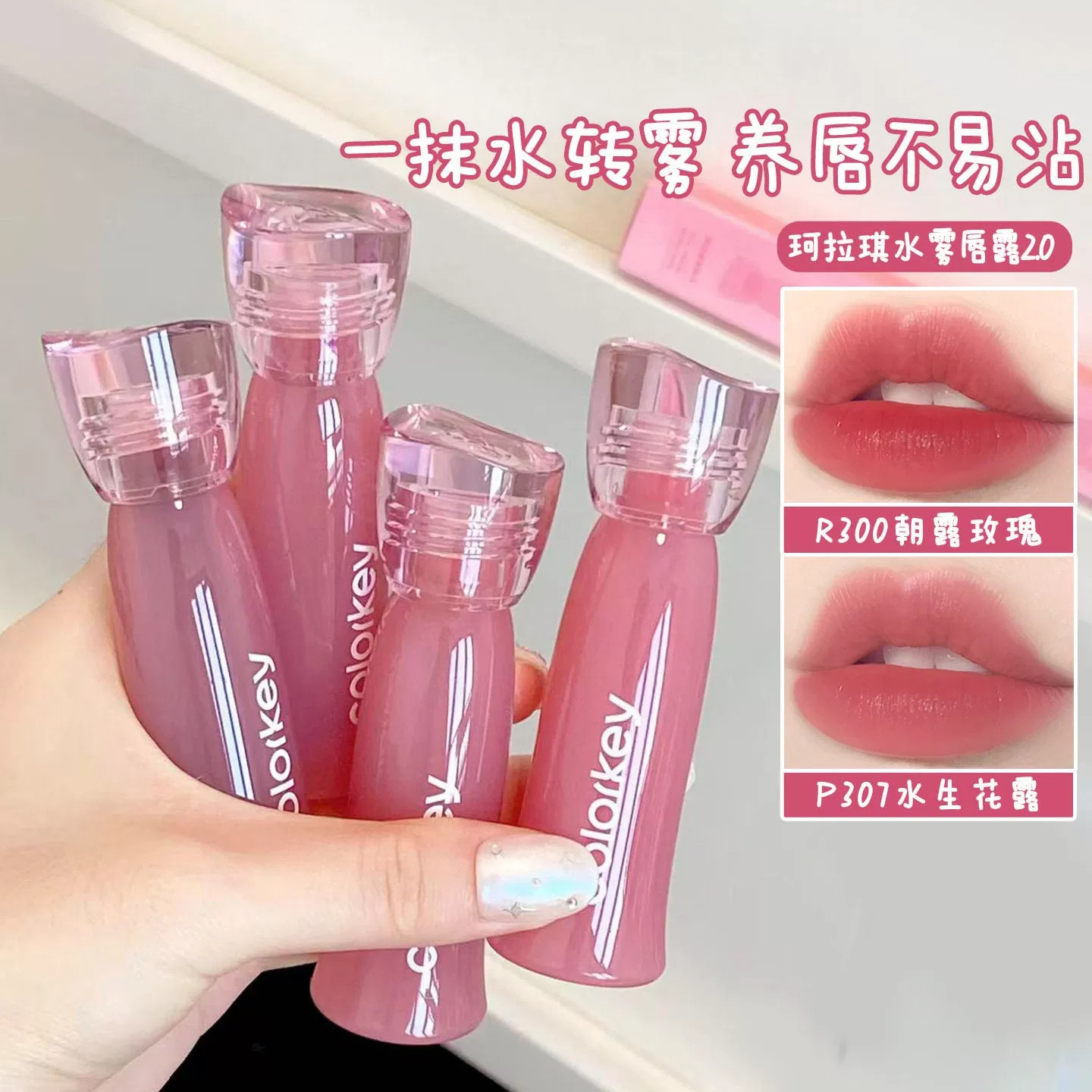 Colorkey珂拉琪水雾唇露唇釉水光雾面不沾杯升级款唇彩口红