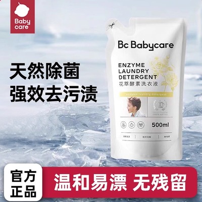 babycare洗衣液婴儿宝宝专用bbc花萃酵素洗衣液补充装儿童除抑菌