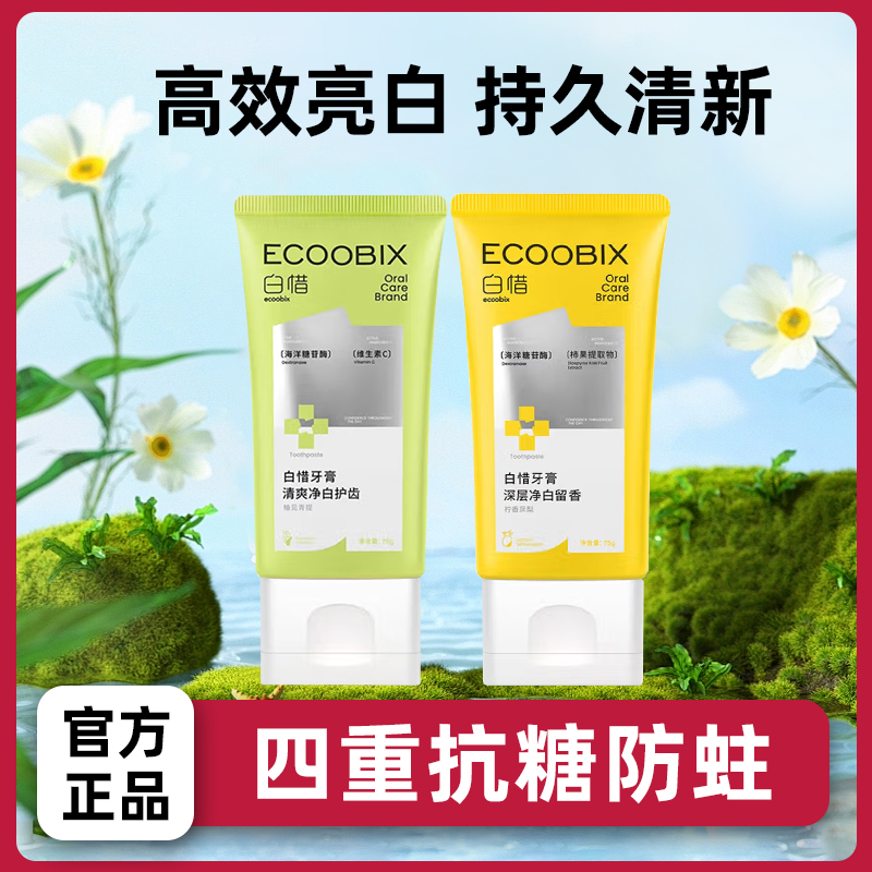 白惜氨基酸牙膏官方旗舰店美白