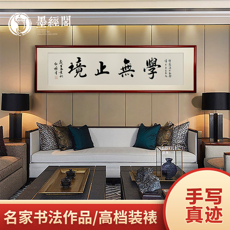 中式学海无涯学无止境书法字画办公室教室挂画客厅装饰画励志书房