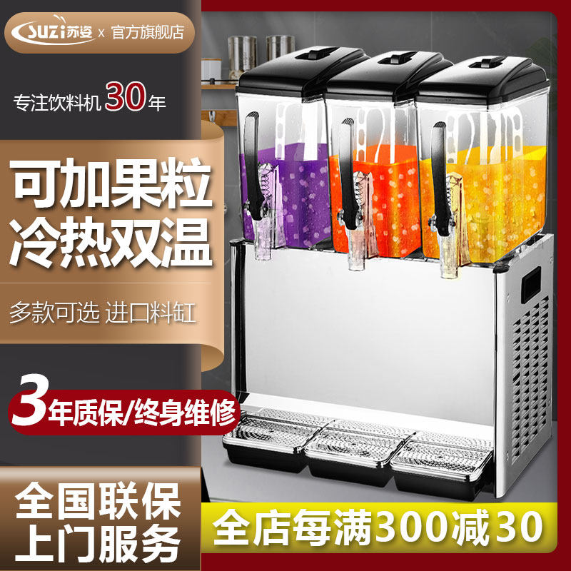 苏姿果汁机商用全自动奶茶机双三缸冷饮机热饮机双缸冷热饮料机