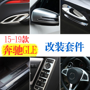 15-19款奔驰GLE内饰改装装饰配件GLE320 GLE400改装出风口防踢罩