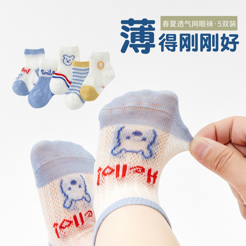 婴儿袜子夏季薄款宝宝春秋纯棉网眼透气无骨0-3月新生幼儿童袜男