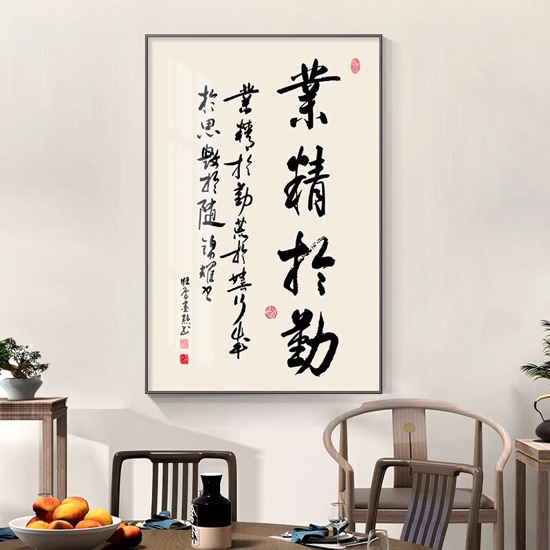 知行合一新中式书法字画书房茶室装饰画励志大气办公室背景墙挂画图片
