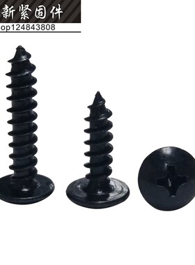 黑色大扁头自攻螺丝TA M4*6-14-16-25-30mm十字大扁头自攻钉M5