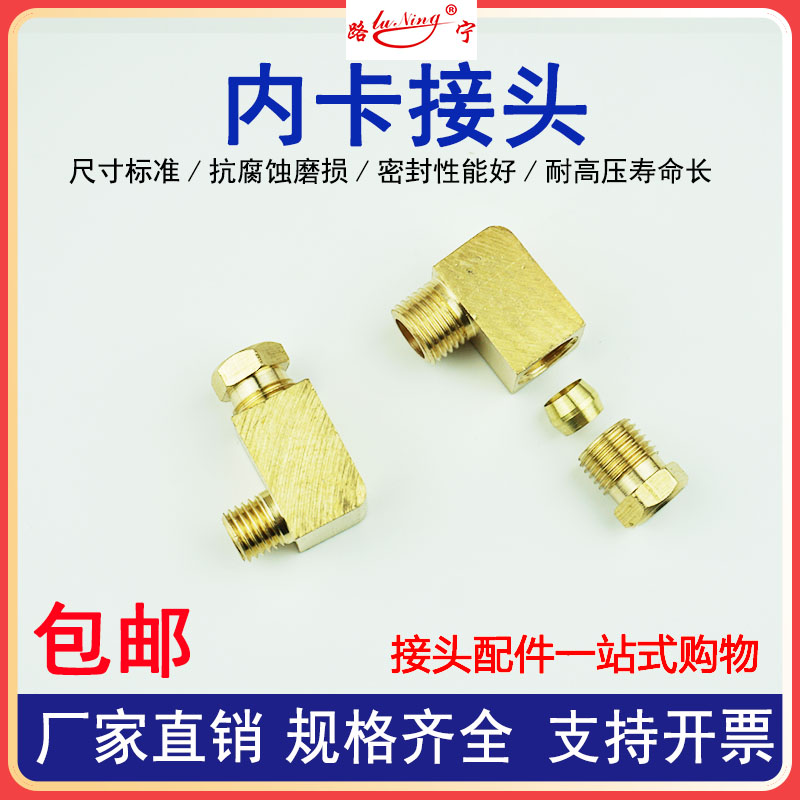 油路铜接头分配器PL内卡直角弯头卡套油路机床润滑尼龙管4铜管6管