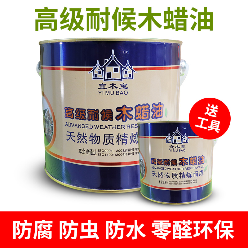宜木宝木蜡油硬质快干防腐木油漆地板漆木器漆户外木蜡油包邮
