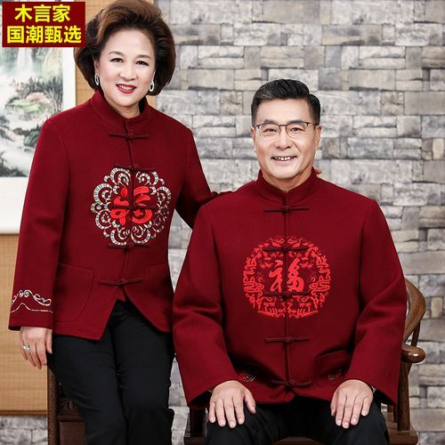 情侣羊毛呢唐装男外套冬季加绒套装中老年人生日过寿爸爸妈妈棉衣
