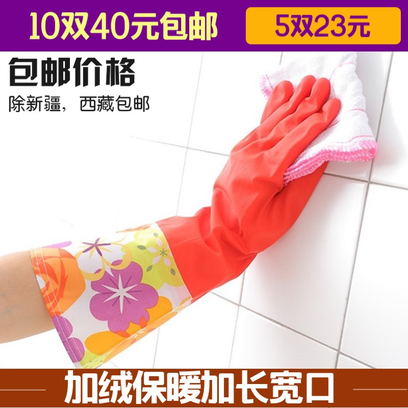 洗碗手套防水橡胶加绒加厚保暖洗衣一体绒 厨房耐用清洁家务手套