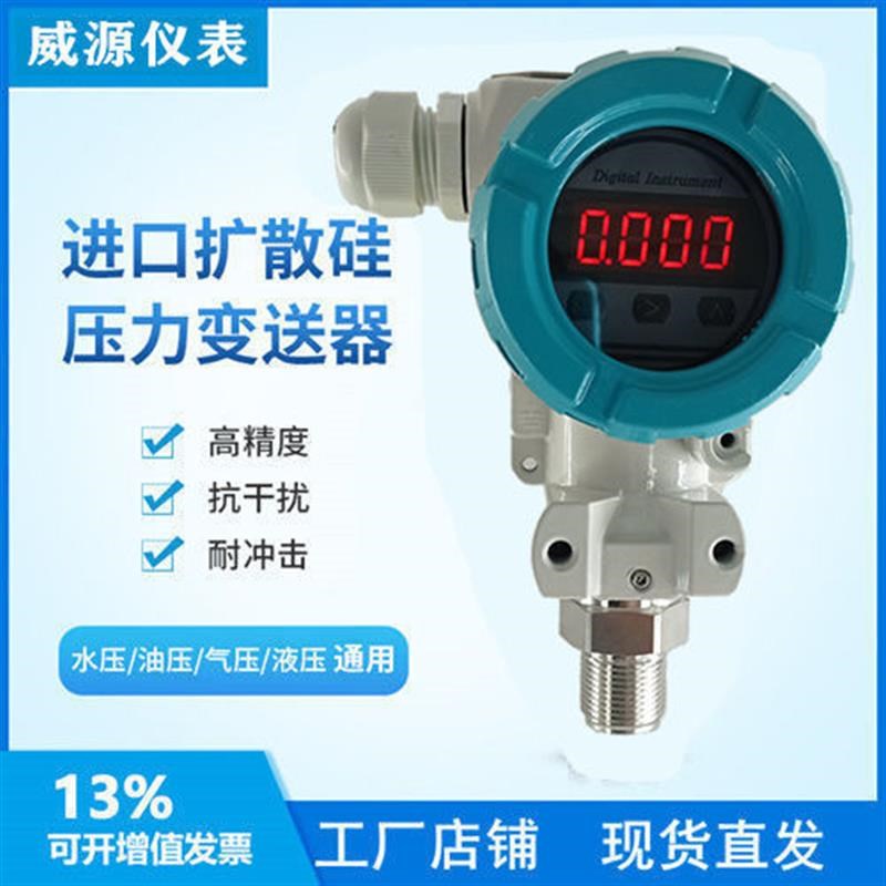 压力表压力变送器高精度扩散硅LED LCD显示水压油压气压通用