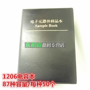 0603 电容包 0805 样品本册 样板书开发打样 1206贴片电容本 0402