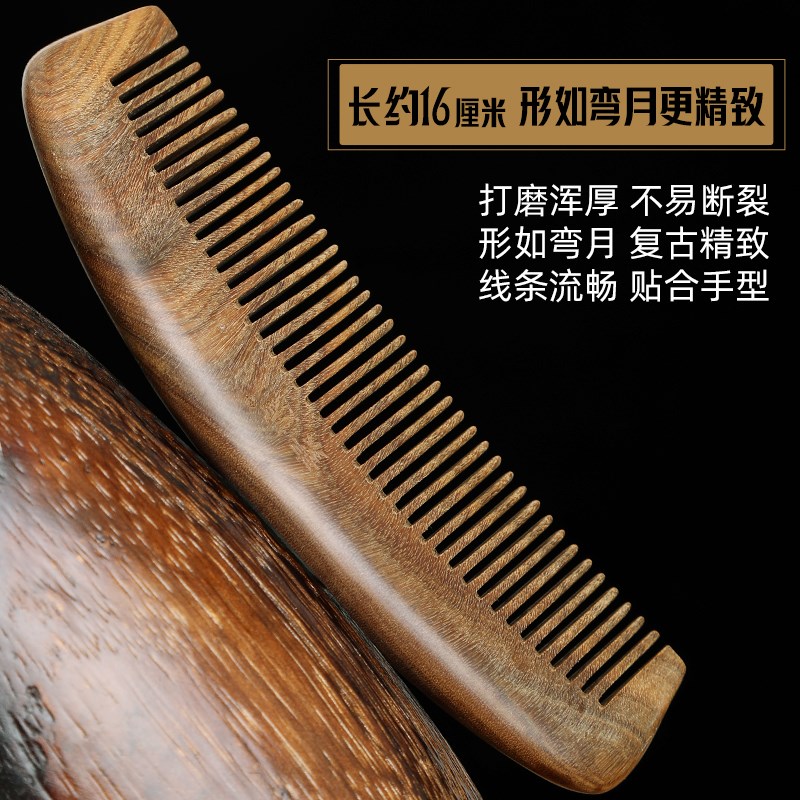 素娘天然绿檀木梳子防静电细齿密梳女士专用长发脱发家用木梳檀木