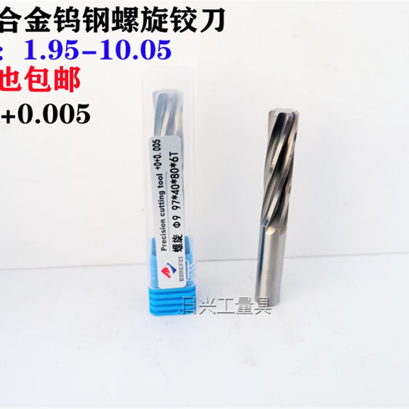 DF整体钨钢两位小数点螺旋铰刀硬质合金螺旋铰刀1.95 2.95-10.05