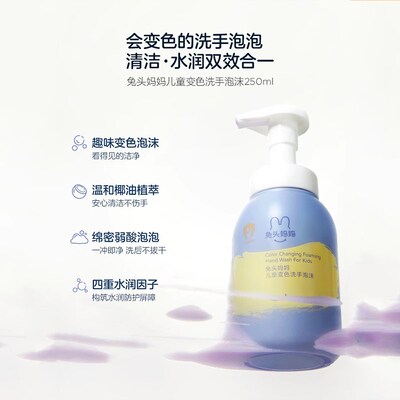 兔头妈妈儿童洗手液宝宝婴幼儿专用泡沫型家用泡泡按压瓶洗手液