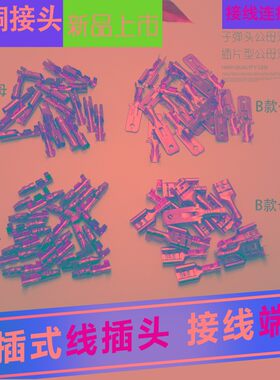 电动车喇叭线铜喇叭线 接头 汽车摩托车喇叭 公母连接插头 对接头