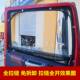 三一重卡江山版 饰免折叠 专用大货车防蚊虫框架纱窗车用蚊帐窗纱装