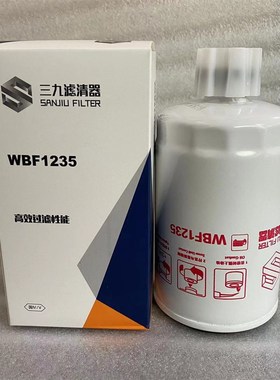 WBF1235油水分离器 适用于拖拉机柴油滤芯滤清器 农机配件滤芯