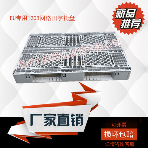 1208注塑网格田字EU箱专用塑料托盘 防滑防潮板