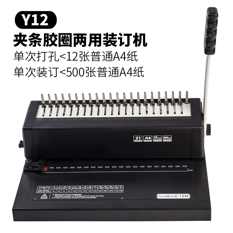 耀莱办公装订打孔机21孔梳式装订夹条标书活页合同装订成册办公设