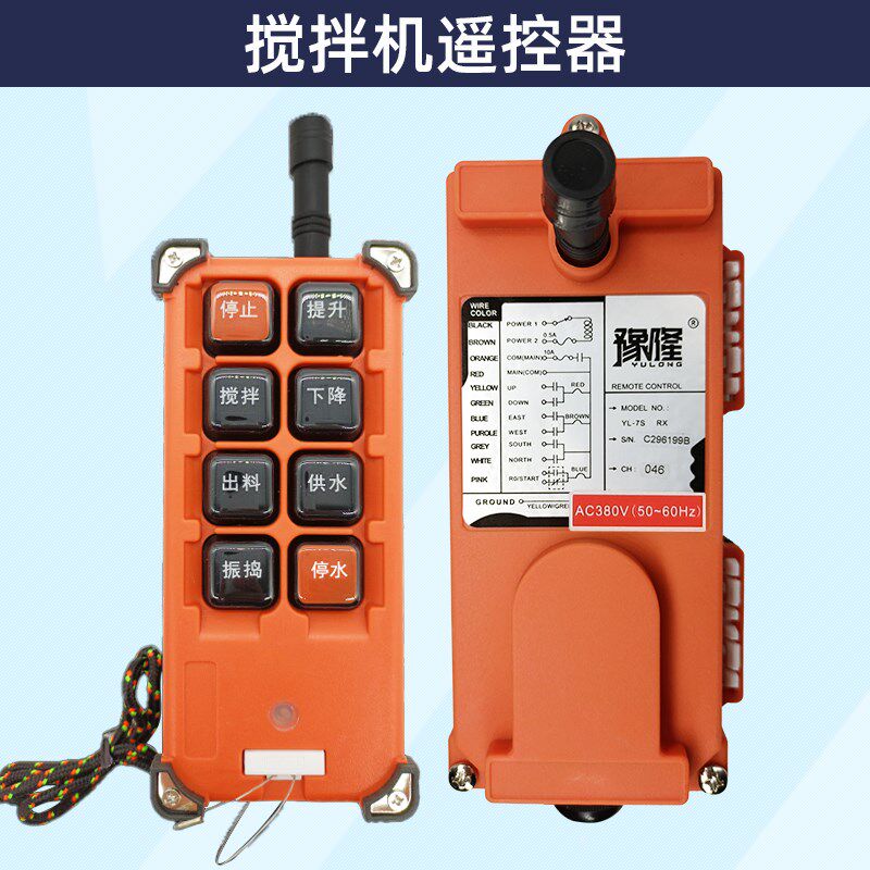 工业无线遥控器混凝土搅拌机除尘雾炮机航吊泵车电梯无线揺控开关