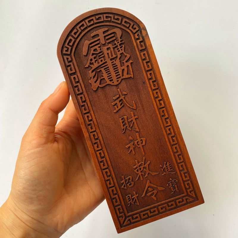 雷击枣木令牌武财神敕令令牌道士用品印章玄坛赵元帅赵公明印,特色手工艺,道教工艺品,淘宝优惠券,粉丝福利购,淘宝优惠卷