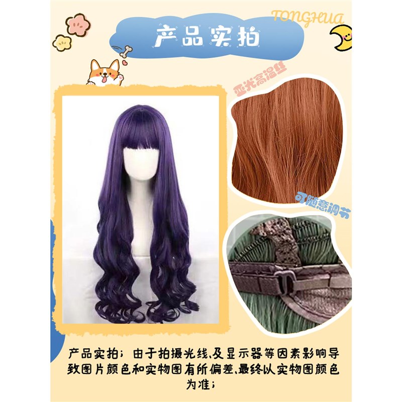 儿童假发知世cos长卷发紫色邻家女孩空气刘海二次元节日风全头套