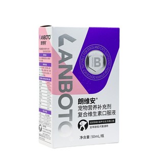 猫咪复合维生素b溶液狗狗呵护皮肤预防宠物朗博特朗维安幼猫维b族