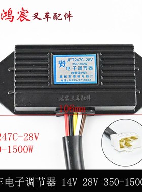 叉车发电机电子调节器 泰格JFT147C-14V/JFT247C-28V五插杭叉合力