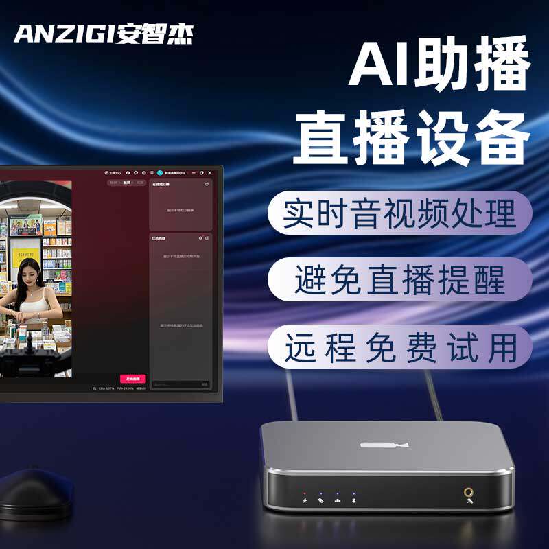 2026款录播无人直播设备一体机抖音快手视频号24小时AI直播防违规