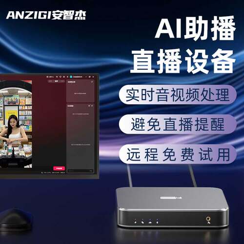 2026款录播无人直播设备一体机抖音快手视频号24小时AI直播防违规