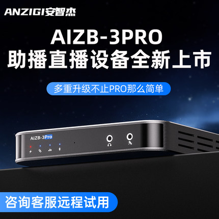 AIZB-3PRO新款无人直播设备录播设备一体机抖音快手直播防非违规