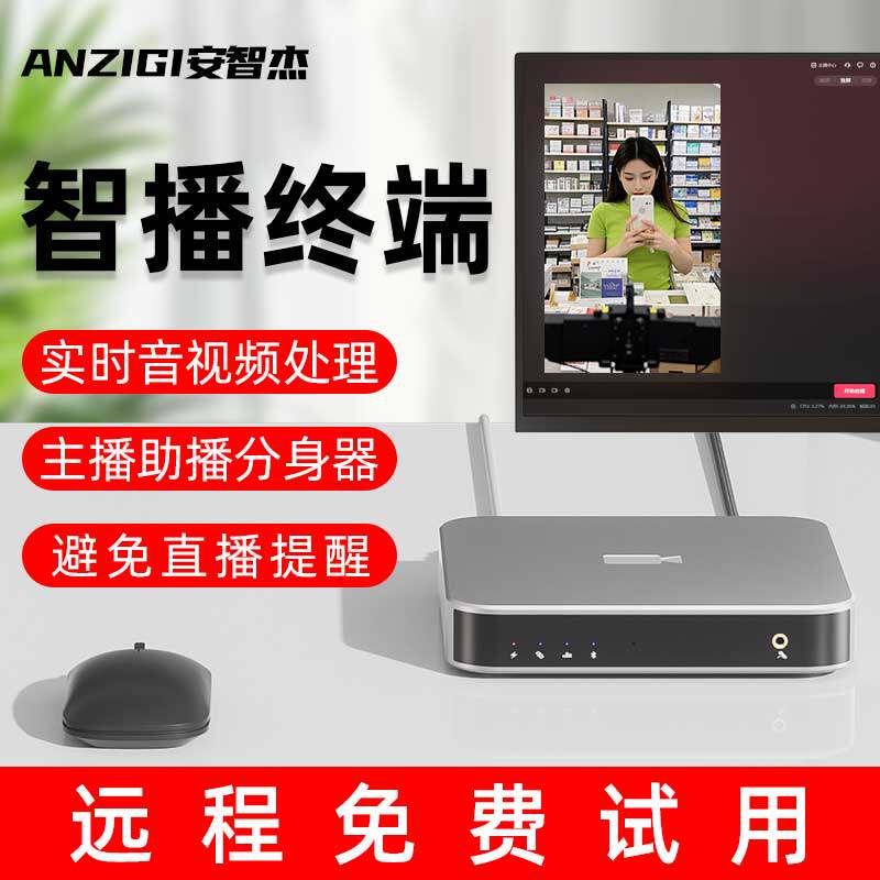 无人直播设备录播一体机24小时抖音快手视频号直播带货防非防违规