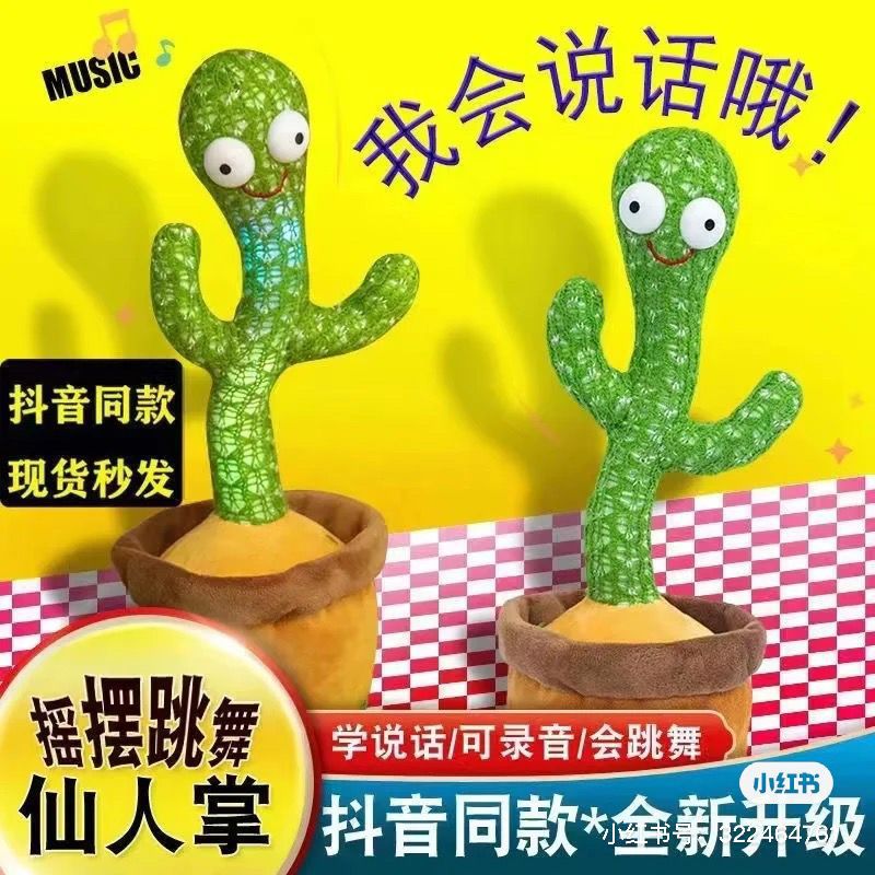 网红仙人掌会唱歌跳舞发光学说话
