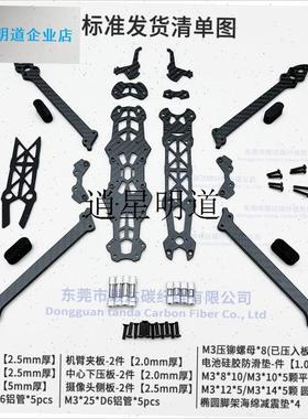 lMark4 5寸 7寸碳纤维穿越机机架diy穿越机P无人机【2-5天内发货