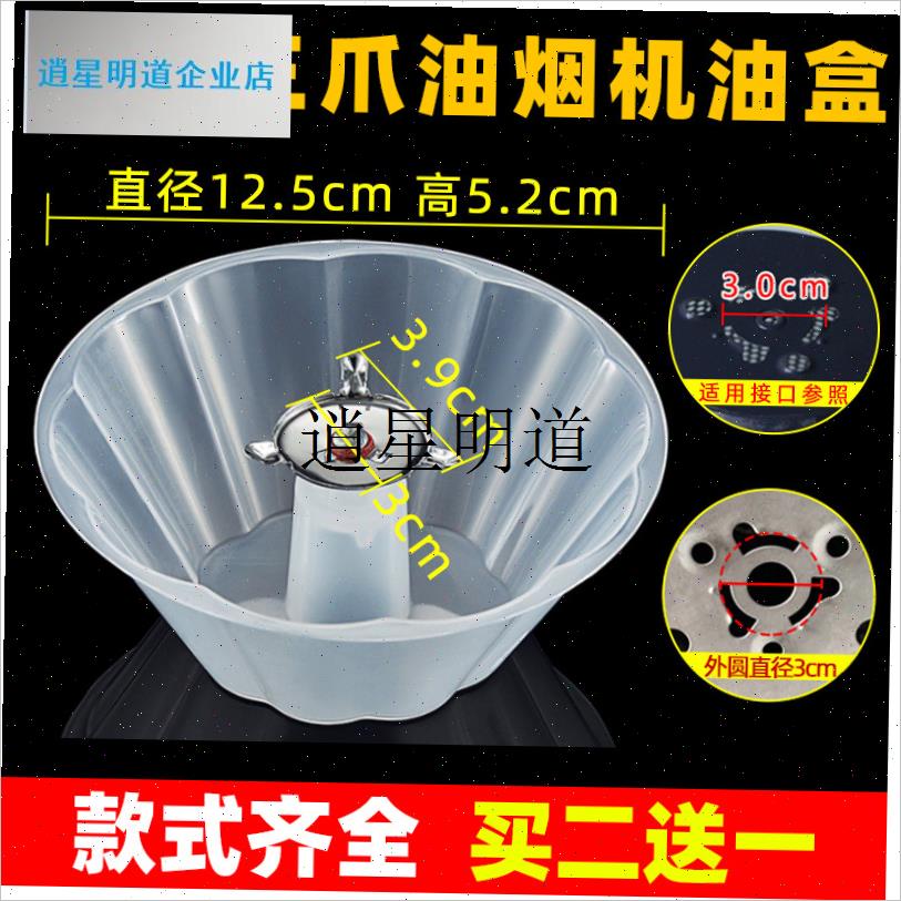 l适配万利达 德门子 红双喜抽吸油烟机H油杯 接油盒 塑料油碗配件