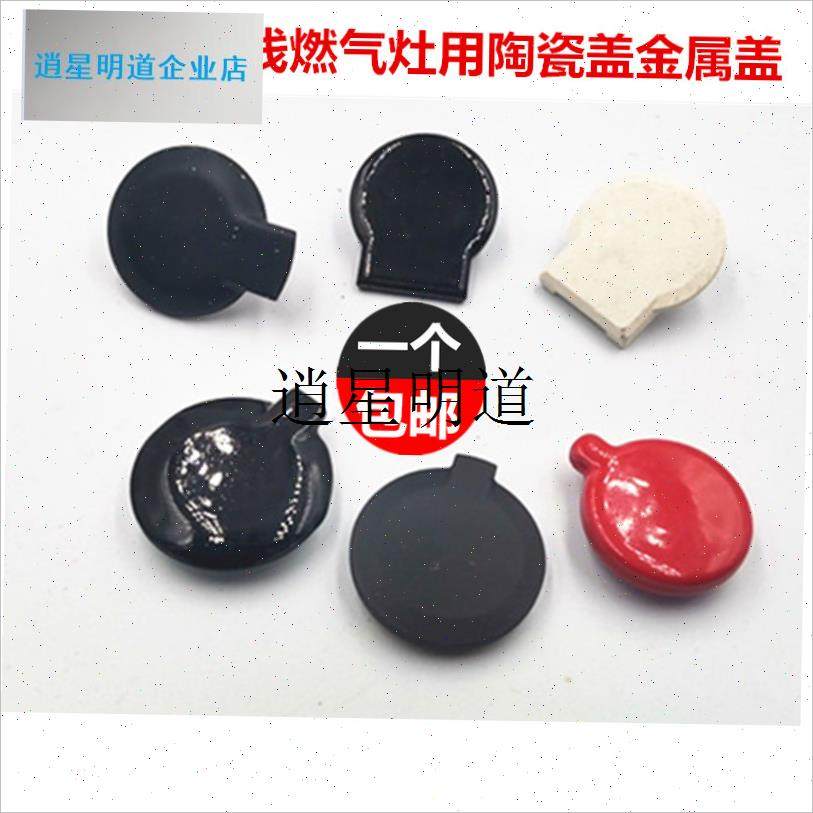l家用红外线炉头聚能灶炉头燃气灶陶瓷装饰盖防水U盖金属防水装饰