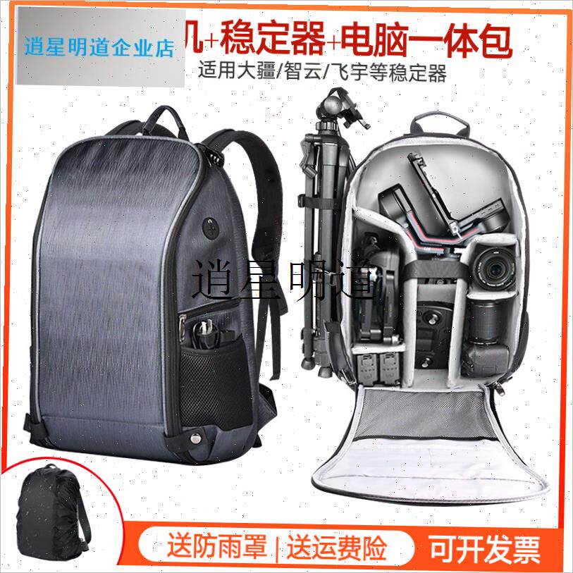 l相机稳定器一体包适用大疆如影RS3/4Pro/智R云飞宇单反摄影双肩