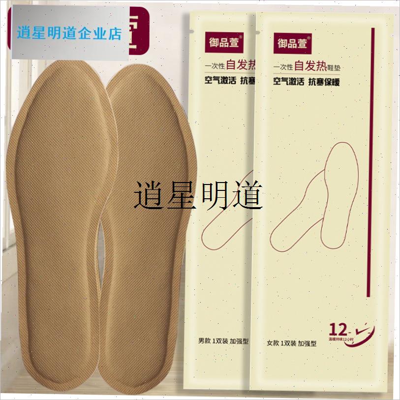 l自发热鞋垫女自发热鞋垫男艾F草暖足贴暖脚垫神器加热鞋垫