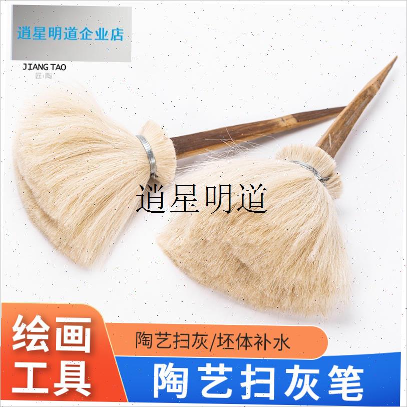 l陶艺工具c扫灰笔清洁泥坯补水笔修坯接坯泥浆笔模具扫灰陶瓷毛笔