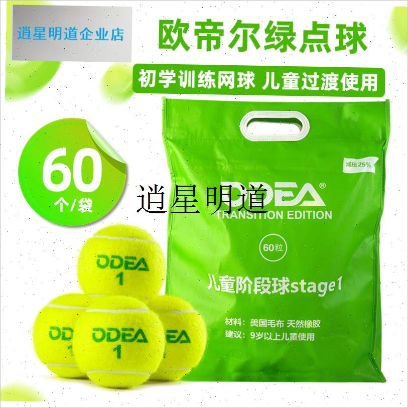 lodear儿童绿点网球stage1过渡网球成人初V学者减压训练网