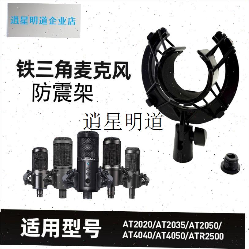 l铁三角麦克风防震架AT2020 AT2035 2500 2P040话筒开口减震支架