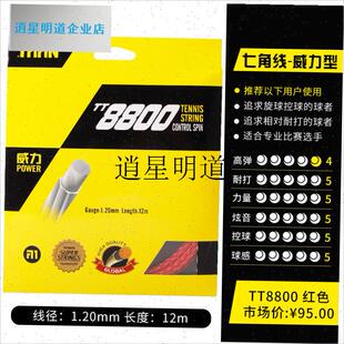 lTAANfTT8800大盘线训练比赛网球线省队用七角硬线聚酯卡装线