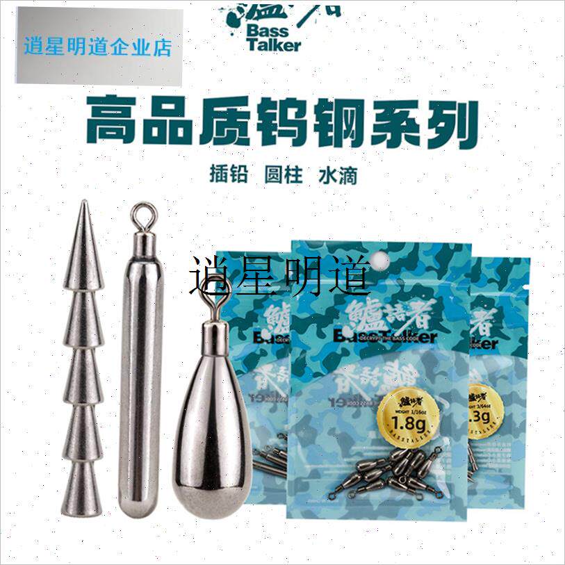 l鲈语者高品质钨钢系列自由水滴P柱形插铅鲈鱼垂钓配件
