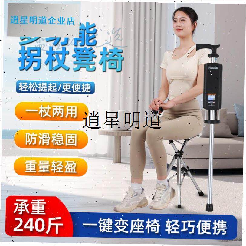 lHemeide和美德老人拐杖椅防滑神器轻便登山徒步W拐杖凳子折叠可