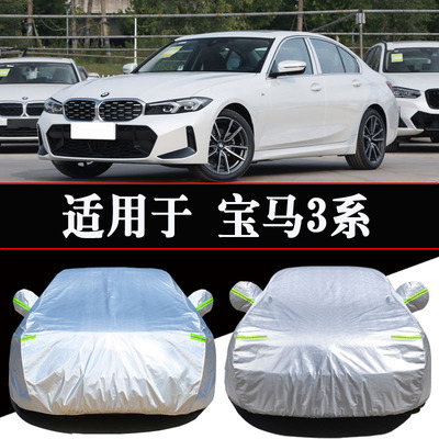 宝马3系325Li专用车衣车罩